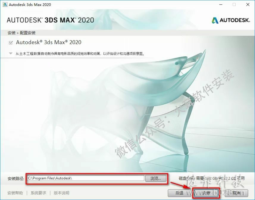 3ds max2018安装教程