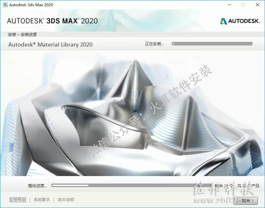3ds max2018安装教程