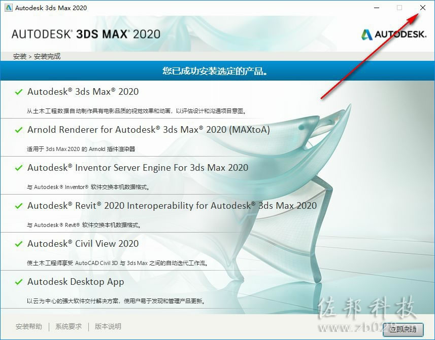3ds max2018安装教程