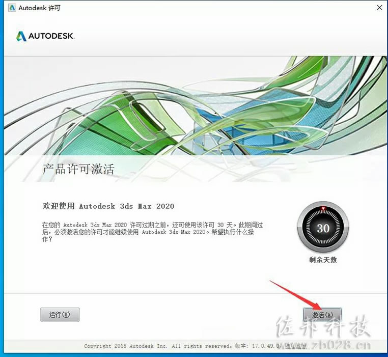 3ds max2018安装教程