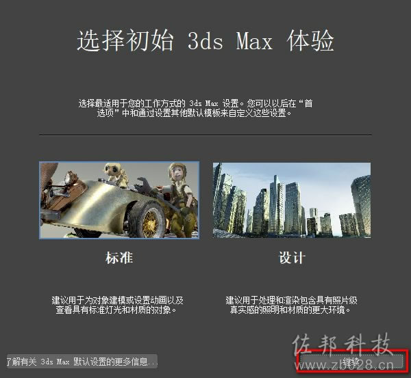 3ds max2018安装教程