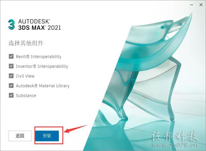 3ds max2018安装教程