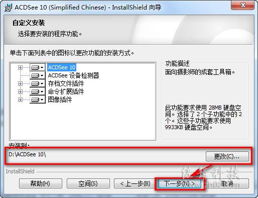 acdsee10安装教程