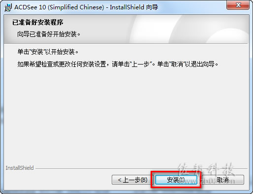 acdsee10安装教程