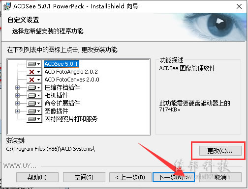 acdsee5安装教程