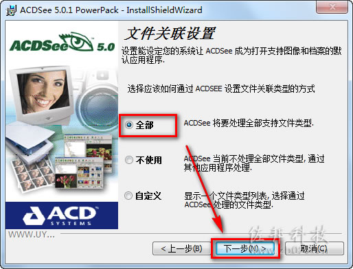 acdsee5安装教程