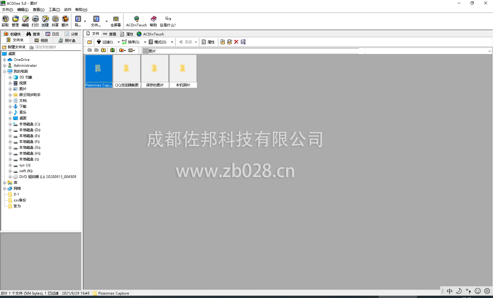 acdsee5