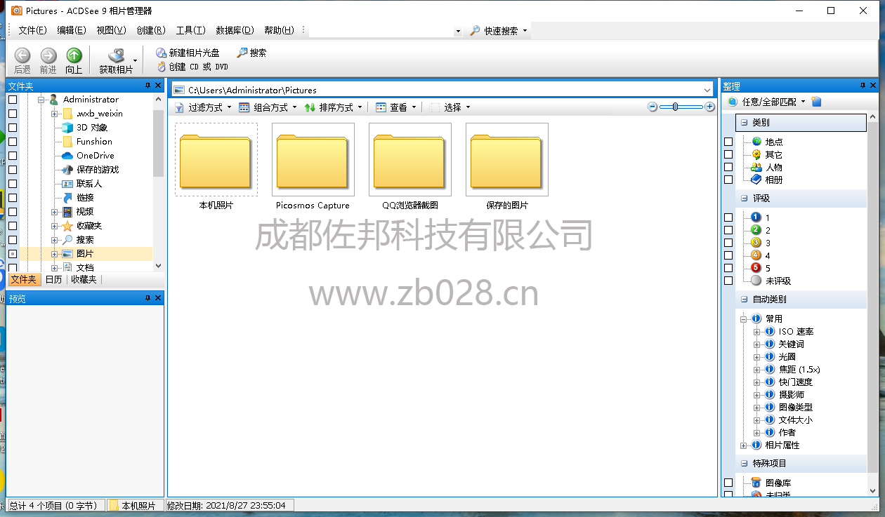 acdsee5安装界面截图