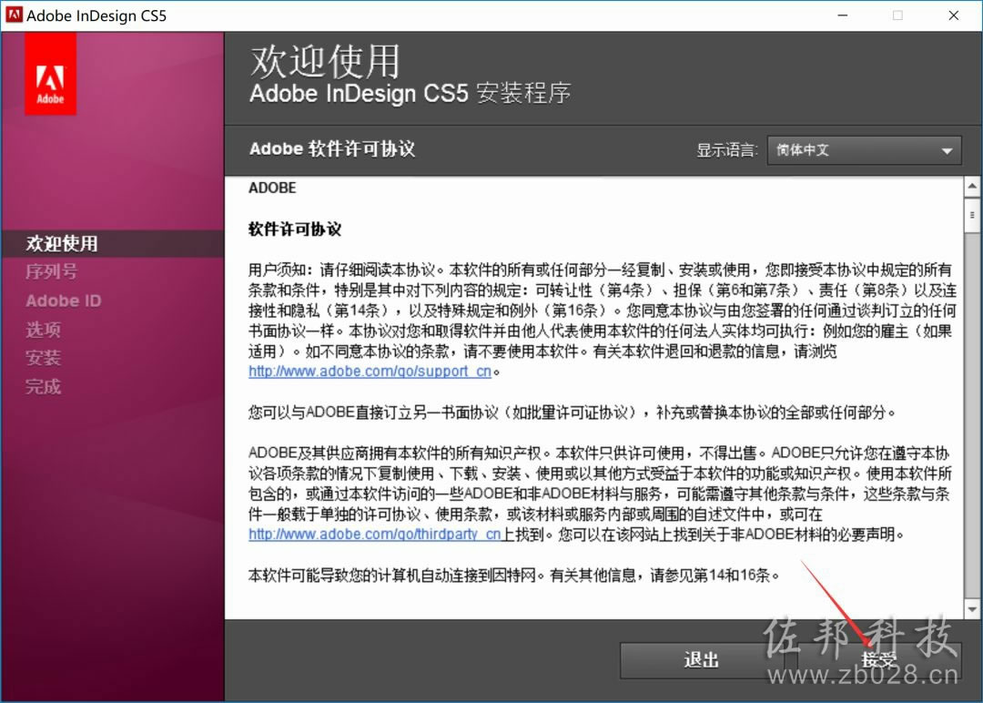 IDCS5安装教程