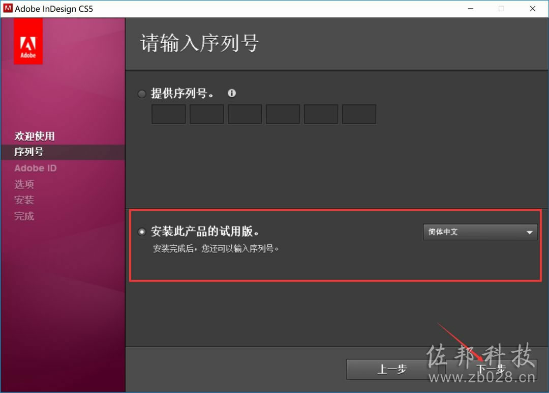 IDCS5安装教程
