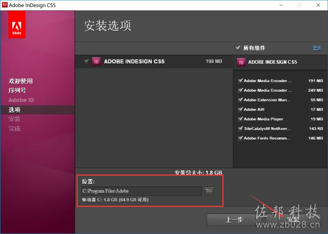 IDCS5安装教程