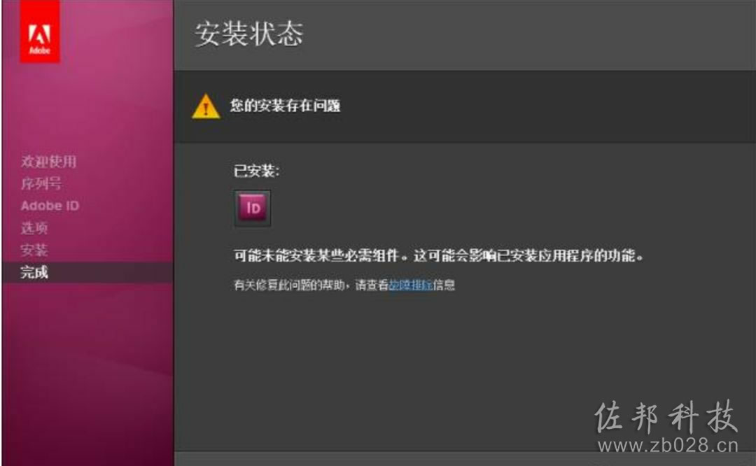 IDCS5安装教程