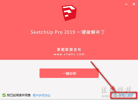草图大师&nbsp;2019