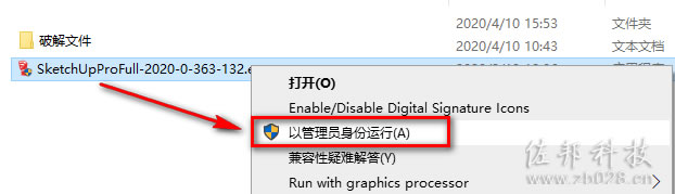 草图大师&nbsp;2020安装教程