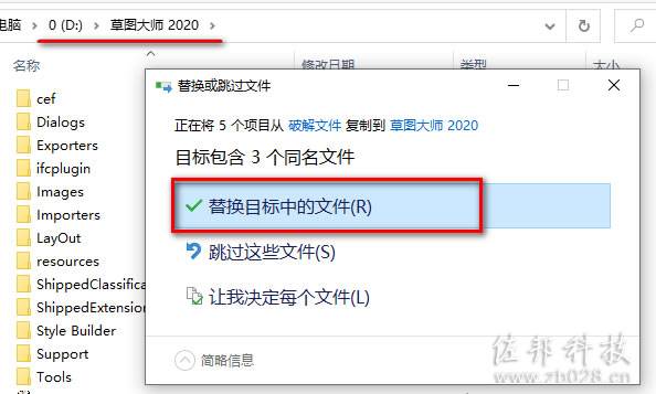 草图大师&nbsp;2020安装教程