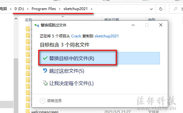 草图大师2021安装教程