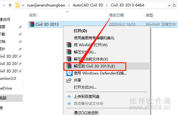 Civil 3D 2013安装教程