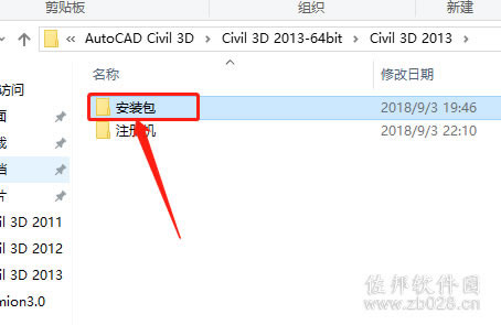 Civil 3D 2013安装教程