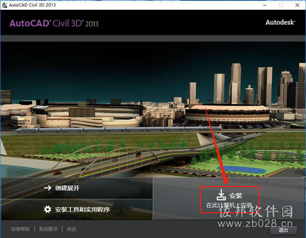 Civil 3D 2013安装教程