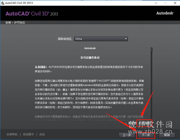 Civil 3D 2013安装教程