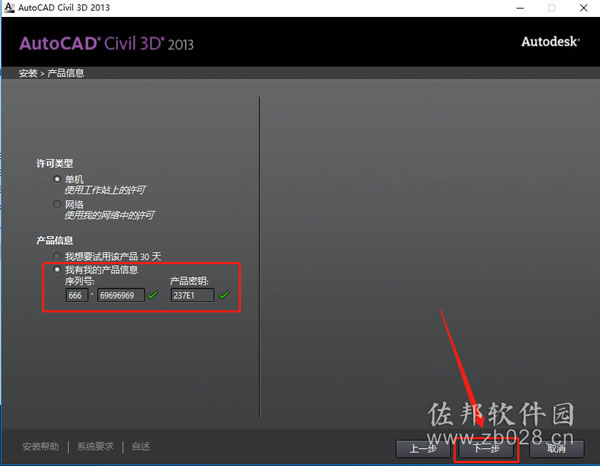 Civil 3D 2013安装教程