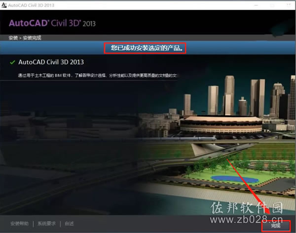 Civil 3D 2013安装教程