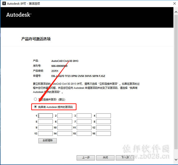 Civil 3D 2013安装教程