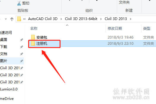 Civil 3D 2013安装教程