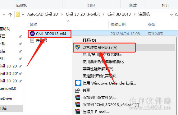 Civil 3D 2013安装教程