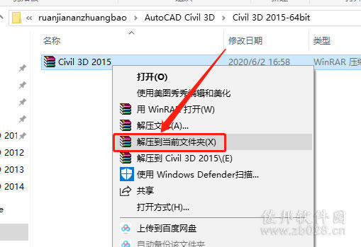 Civil 3D 2015安装教程