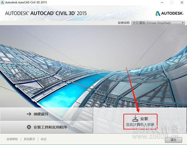 Civil 3D 2015安装教程