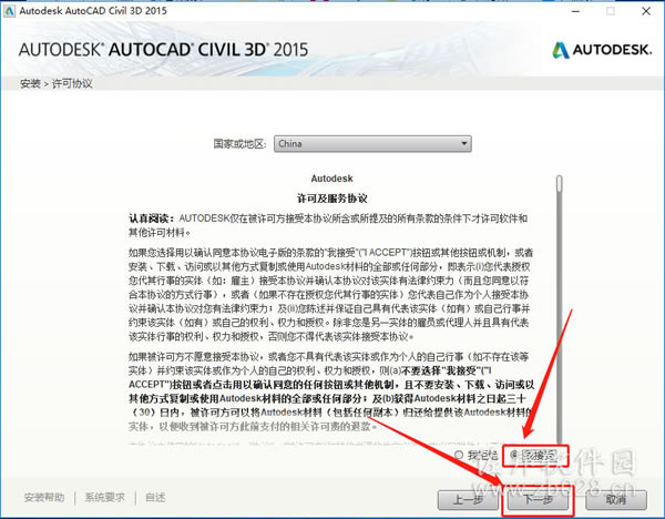 Civil 3D 2015安装教程