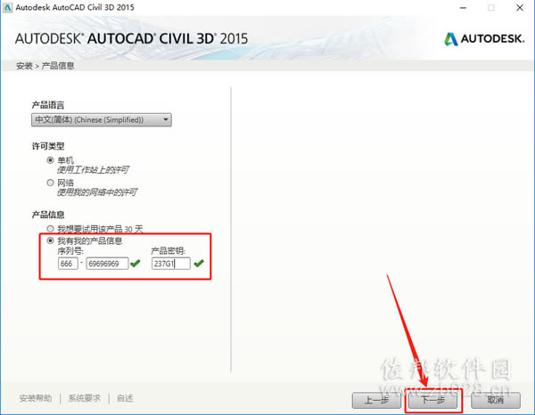 Civil 3D 2015安装教程