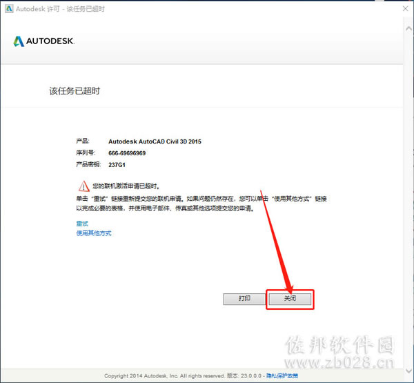 Civil 3D 2015安装教程