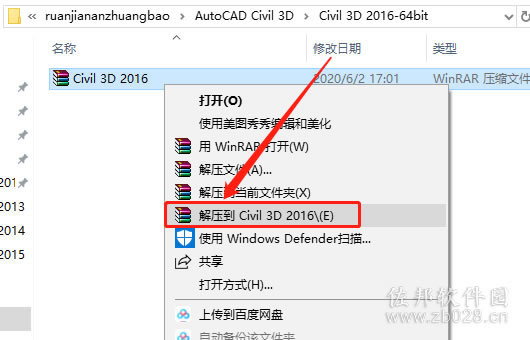 Civil 3D 2016安装教程