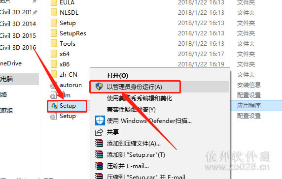 Civil 3D 2016安装教程