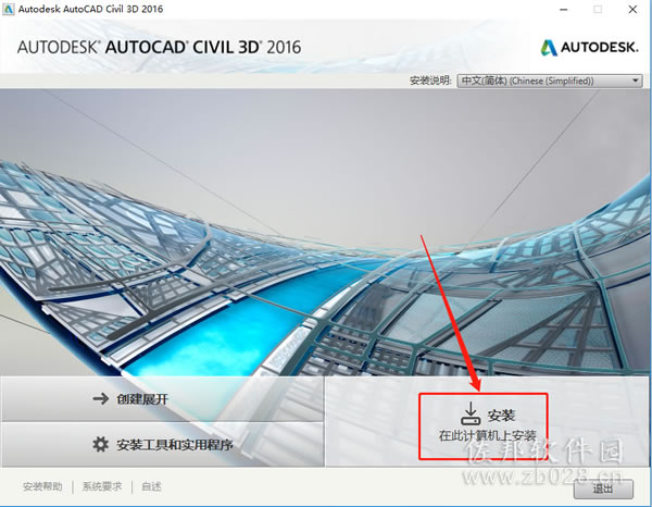 Civil 3D 2016安装教程