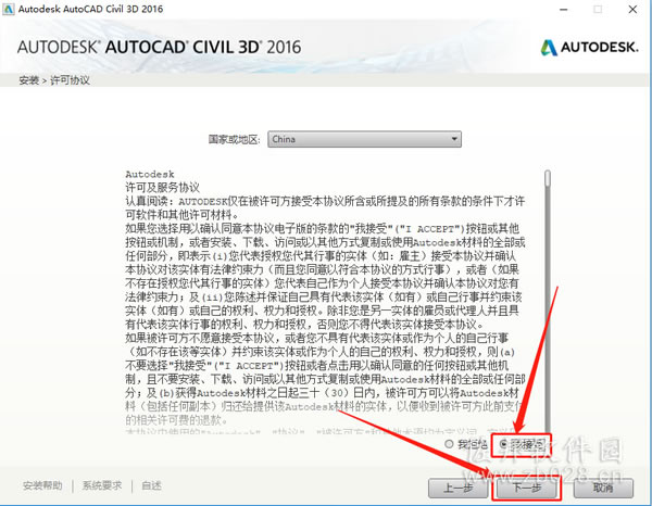 Civil 3D 2016安装教程
