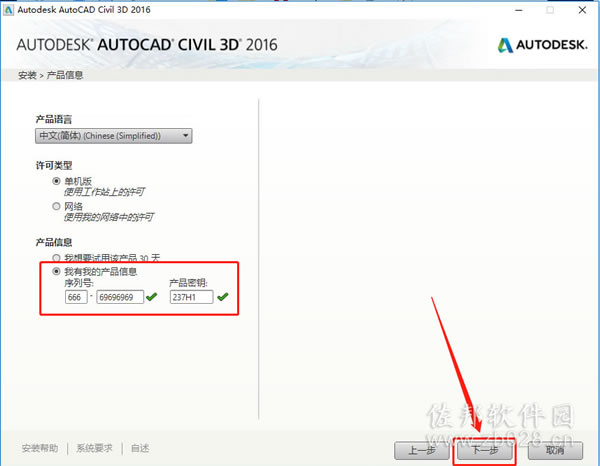 Civil 3D 2016安装教程