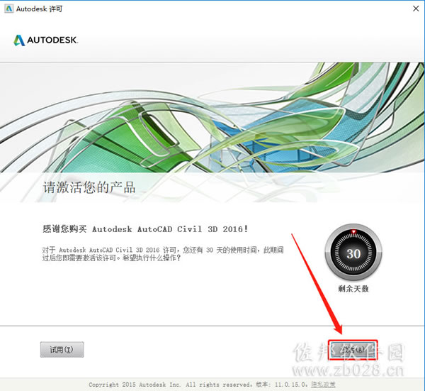 Civil 3D 2016安装教程