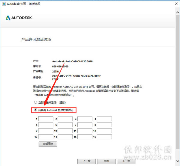 Civil 3D 2016安装教程