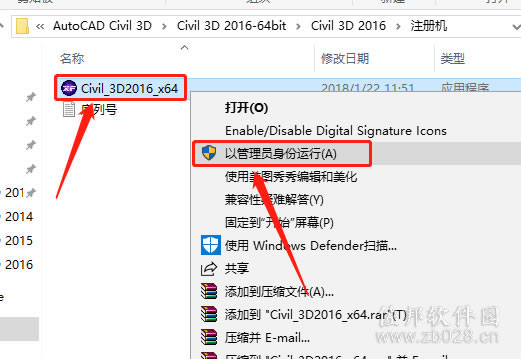 Civil 3D 2016安装教程
