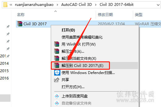 Civil 3D 2017安装教程