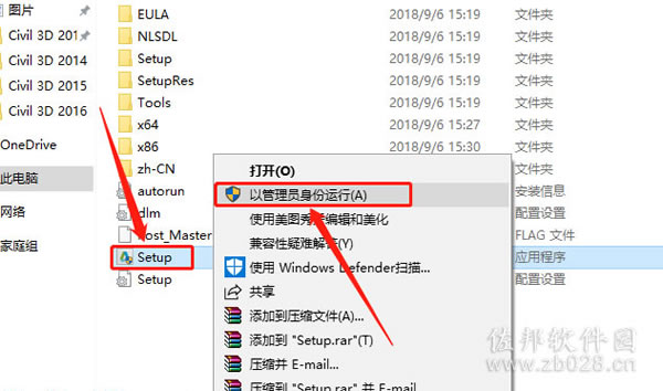 Civil 3D 2017安装教程