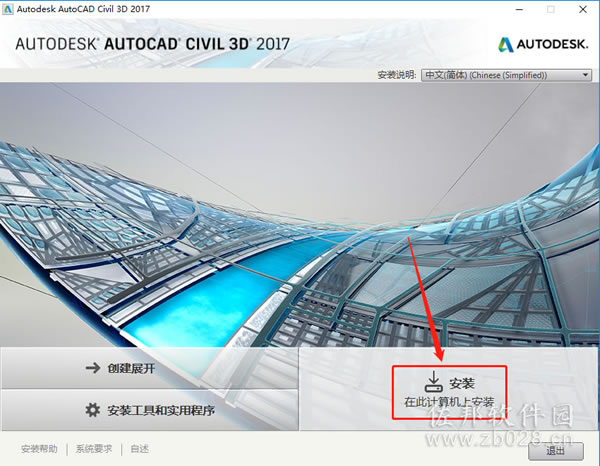 Civil 3D 2017安装教程