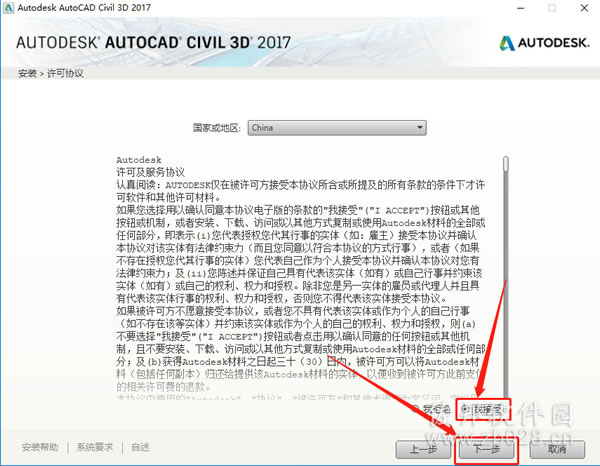Civil 3D 2017安装教程
