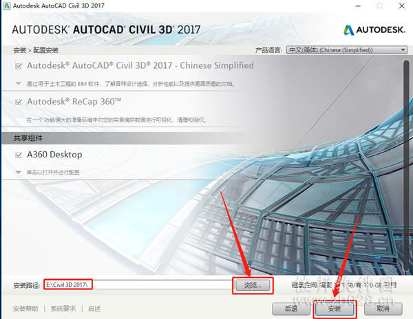 Civil 3D 2017安装教程
