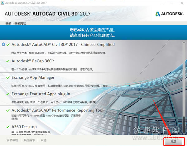 Civil 3D 2017安装教程