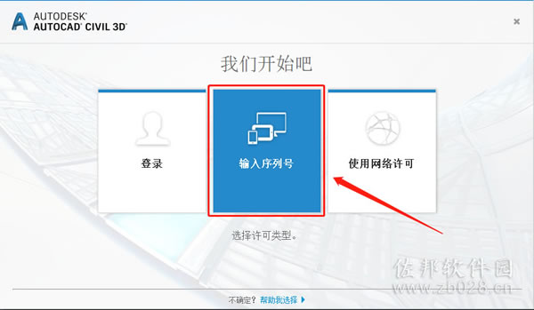 Civil 3D 2017安装教程