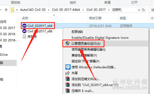 Civil 3D 2017安装教程